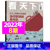 2022年3月第8期:当代职场的危与机 [正版]29期半年/全年订阅vista看天下杂志2023年/2024年1-1