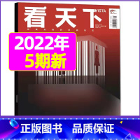 2022年2月第5期[大厂审核员] [正版]29期半年/全年订阅vista看天下杂志2023年/2024年1-12月