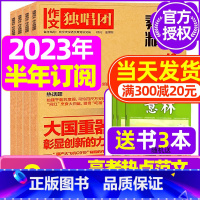 H[半年订阅送3本]2023年10月-2024年3月 [正版]作文独唱团杂志2023年1-10/11/12月/2024年