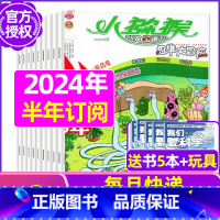 F[半年订阅送2本+玩具]2024年1-6月 [正版]小猕猴思维大冒险2023年1-11/12月/2024年送5本全年/