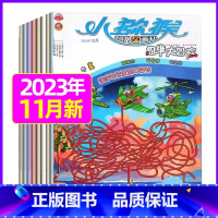 2023年11月 [正版]小猕猴思维大冒险2023年1-11/12月/2024年送5本全年/半年订阅小学生三四五六年级知