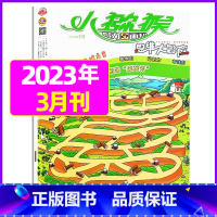 2023年3月 [正版]小猕猴思维大冒险2023年1-11/12月/2024年送5本全年/半年订阅小学生三四五六年级知识