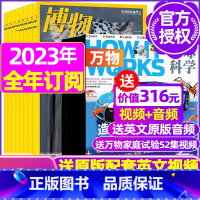 N[全年订阅]博物+万物2023年1-12月订阅 [正版]全年订阅送4本博物杂志2023/2024年1-12月订阅 中国