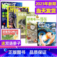 3[试读6本]2023年新期万物+好奇号+博物+商界少年 [正版]科普类试读包2023年新期 万物杂志+好奇号+博物+商