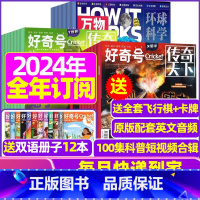 P[全年订阅]万物+好奇号2024年1-12月 [正版]科普类试读包2023年新期 万物杂志+好奇号+博物+商界少年+问