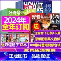 P[全年订阅]万物+好奇号2024年1-12月 [正版]科普类试读包2023年新期 万物杂志+好奇号+博物+商界少年+问