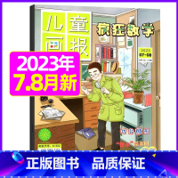2023年7.8月合刊 [正版]疯狂数学杂志2023年1-11/12月/2024年送5本全年/半年订阅2022年珍藏