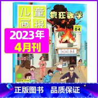 2023年4月 [正版]疯狂数学杂志2023年1-11/12月/2024年送5本全年/半年订阅2022年珍藏 适合3-