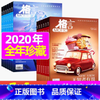 [正版]2元/本 清仓共14本格言校园版杂志2020年14本打包 文学文摘阅读期刊语言修养启迪智慧书籍青春励志类图书