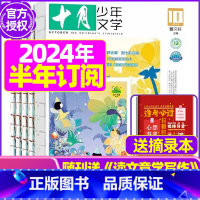 G[半年订阅]2024年1-6月送摘录本 [正版]十月少年文学杂志2023年1-11/12月/2024全年/半年订阅送可