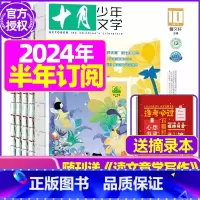 G[半年订阅]2024年1-6月送摘录本 [正版]十月少年文学杂志2023年1-11/12月/2024全年/半年订阅送可