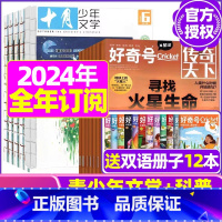 K[全年订阅]十月少年+好奇号2024年1-12月 [正版]十月少年文学杂志2023年1-11/12月/2024全年/半