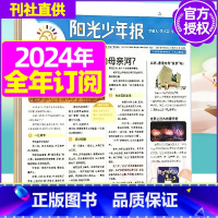 H[初中大少年/一月一发 ]2024年1-12月全年订阅 [正版]全年订阅送阳光少年报报纸/大少年杂志2023/20