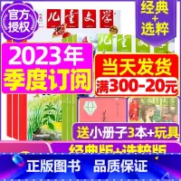 J[季度订阅共9本]2023年8/9/10月 [正版]儿童文学杂志少年版2023年1-10/11/12月/2024年全年