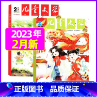 [共3本]2023年2月(经典+选粹+小书房册子) [正版]儿童文学杂志少年版2023年1-10/11/12月/2024