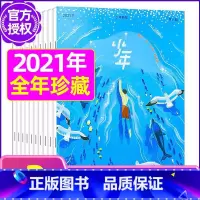K[珍藏共2本]2021年2/3期 [正版]少年新知杂志三联生活周刊青少年版2023年1-10/11/12月/2024年