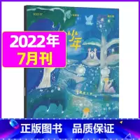 2022年7月:仲夏夜之梦 [正版]少年新知杂志三联生活周刊青少年版2023年1-10/11/12月/2024年送书2本