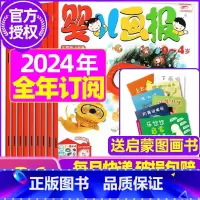 B[全年订阅送启蒙图画书]2024年1-12月 [正版]全年/半年订阅送书包婴儿画报杂志2023年/2024年1-12月