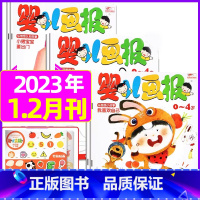 2023年1.2月[共6本] [正版]全年/半年订阅送书包婴儿画报杂志2023年/2024年1-12月/2022年打包共