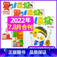 2022年7.8月[共6本送贴纸] [正版]全年/半年订阅送书包婴儿画报杂志2023年/2024年1-12月/2022年