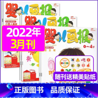 2022年3月[共3本] [正版]全年/半年订阅送书包婴儿画报杂志2023年/2024年1-12月/2022年打包共36