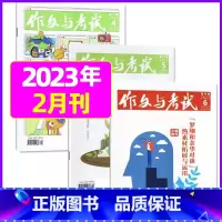 [共3本]2023年2月4.5.6期 [正版]作文与考试高中版2023年11月另有1-10月/2024年全年半年