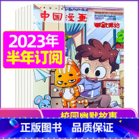 C[半年订阅]2023年11月-2024年4月 [正版]全年/半年订阅幽默派对party杂志2023/2024年1-12