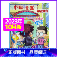 2023年10月 [正版]全年/半年订阅幽默派对party杂志2023/2024年1-12月订阅 /2022年打包轻松有