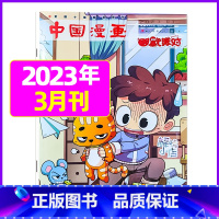 2023年3月 [正版]全年/半年订阅幽默派对party杂志2023/2024年1-12月订阅 /2022年打包轻松有趣