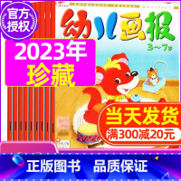 K[全年珍藏送礼品]2021年3-12月打包 [正版]全年/半年订阅送礼品幼儿画报杂志2023年/2024年1-12月/