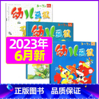 2023年6月共3本:送贴纸 [正版]全年/半年订阅送礼品幼儿画报杂志2023年/2024年1-12月/2022全年珍藏