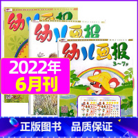 2022年6月:共3本 [正版]全年/半年订阅送礼品幼儿画报杂志2023年/2024年1-12月/2022全年珍藏 非合