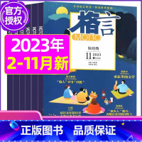 A[共20本]2023年2-11月全 [正版]格言杂志2023年1-11/12月/2024年全年/半年订阅/2022全年