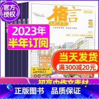 D[半年订阅送书2本+玩具]2023年7-12月 [正版]格言杂志2023年1-11/12月/2024年全年/半年订阅/