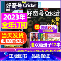 B[全年订阅送册子]2023年9月-2024年8月共36本 [正版]好奇号杂志2023年9月另有1-8月全年半年任选