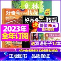 M[全年订阅]好奇号+意林少年版2023年1-12月 [正版]好奇号杂志2023年9月另有1-8月全年半年任选阁楼探