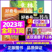 M[全年订阅]好奇号+意林少年版2023年1-12月 [正版]好奇号杂志2023年9月另有1-8月全年半年任选阁楼探