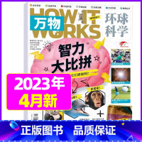 万物2023年4月[智力大比拼] [正版]好奇号杂志2023年9月另有1-8月全年半年任选阁楼探险记中文版美国Cri