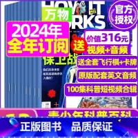 B[全年订阅送飞行棋]2023年11月-2024年10月 [正版]万物杂志2022年1-12月珍藏+2023全年/半年订