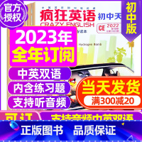 D[全年订阅]2023年9月-2024年8月 [正版]疯狂英语初中版杂志2023年1-9月2024全年/半年订阅20