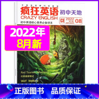 2022年8月 [正版]疯狂英语初中版杂志2023年1-9月2024全年/半年订阅2022年珍藏 初中天地中学生英语