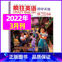 2022年3月 [正版]疯狂英语初中版杂志2023年1-9月2024全年/半年订阅2022年珍藏 初中天地中学生英语