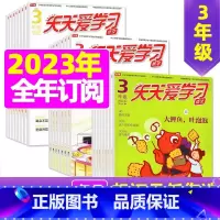 C[全年24期订阅]2024年1-12月语文+作文 [正版]全年/半年订阅天天爱学习3年级2023年/2024年1-12