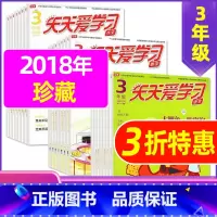 J捡漏0.5元 共18本 ]2018年7-12月 [正版]全年/半年订阅天天爱学习3年级2023年/2024年1-12月
