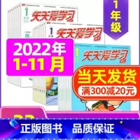 C 捡漏2.5元/本 全年共33期]2022年1-9/11/12月 [正版]全年/半年订阅天天爱学习1年级2023年/2