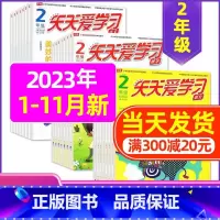 A[共21期]2023年1-6/11月 [正版]全年/半年订阅天天爱学习2年级2023年/2024年1-12月订阅/20