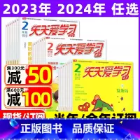 2023年3月共3本 [正版]全年/半年订阅天天爱学习2年级2023年/2024年1-12月订阅/2022/2021/2