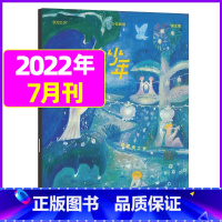 2022年7月:仲夏夜之梦 [正版]少年新知杂志2023年9月另有1-8月任选三联生活周刊青少年版 中小学生阅读