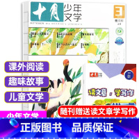 2022年3月[可] [正版]十月少年文学杂志2023年10月另有1-8月可全年半年订阅 少年儿童文学小十月 曹