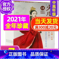 J[清仓 ]2021年共7期 [正版]送布袋少儿国学中高年级版2023年1-11/12月/2024年全年/半年订阅3-6